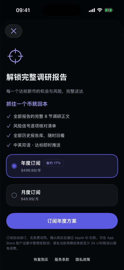 订阅页：月度与年度方案
